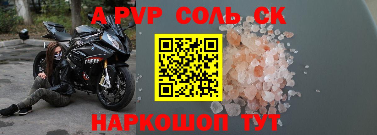 A-PVP СК  А ПВП VHQ  APVP мука  Балашов  Вход с VPN 