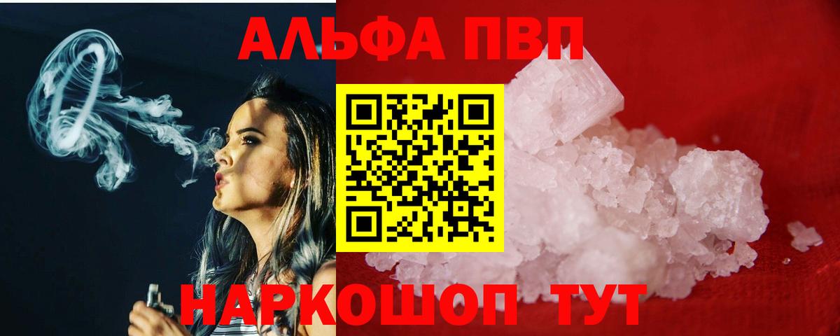 Alpha-PVP Crystall Балашов