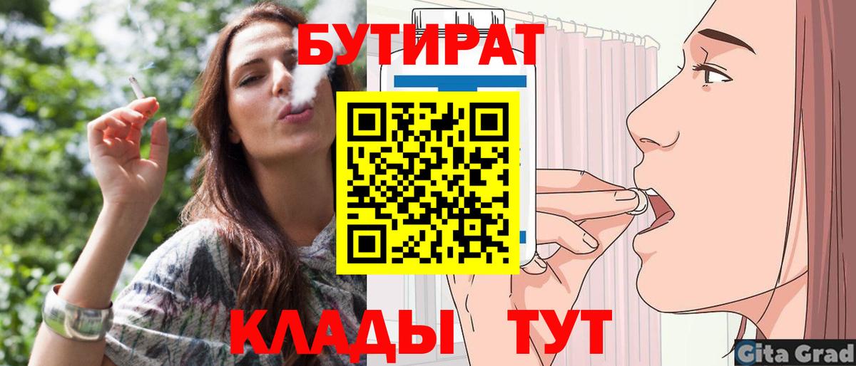 БУТИРАТ 1.4BDO Балашов
