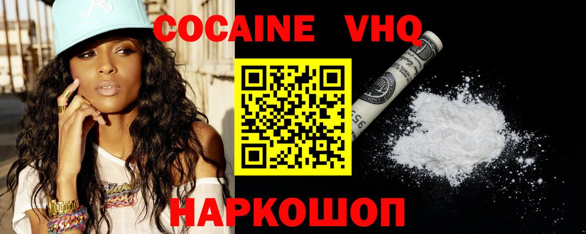 Cocaine 99% Балашов