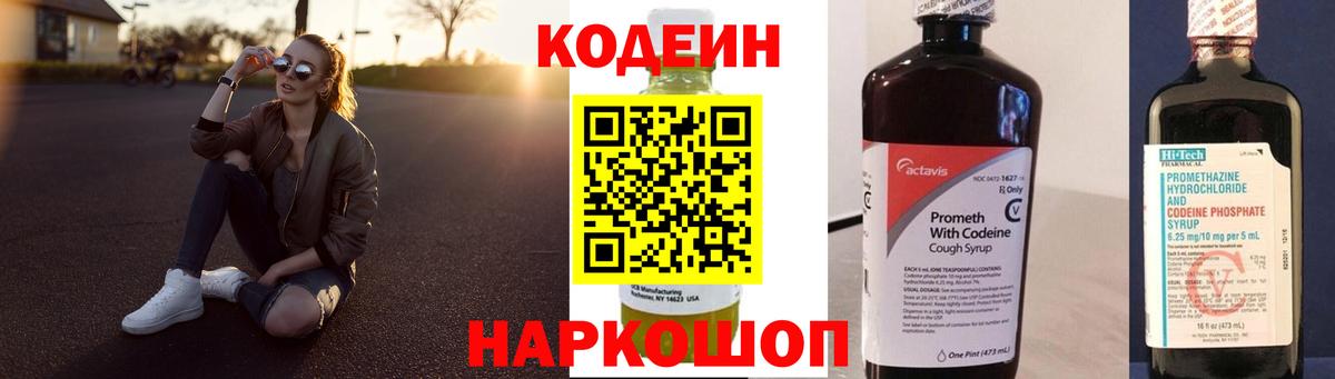 Кодеиновый сироп Lean напиток Lean (лин) Балашов