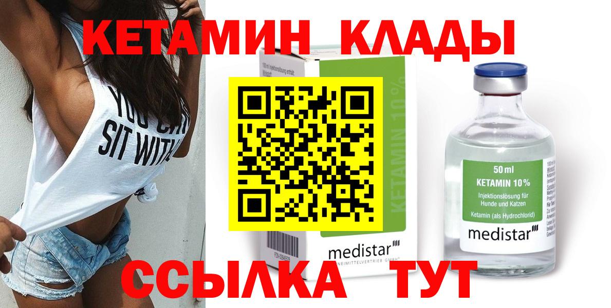 КЕТАМИН VHQ  КЕТАМИН VHQ  Вход с VPN  hydra как зайти  Балашов 