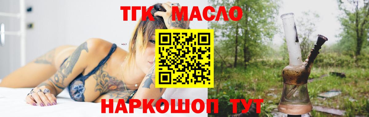 ТГК гашишное масло Балашов